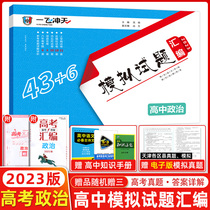 (2023 version ) One-flying Tianjin City District Exam Simulation Test Questions Compilation Politics 5 sets of real questions 43 sets of 2021 simulation test papers Tianjin special edition college entrance examination year-long real question volume high school senior