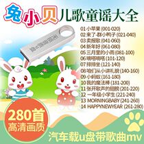 Car u disk with song mv Classic toddler children classic rabbit baby childrens songs Nursery rhymes Daquan AVI HD video