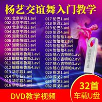 Yang Yi Ballroom Dance Encyclopedia Social Dance Introduction Teaching Tutorial Excellent U Disk AVI Video Tango Waltz