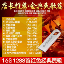 Genuine 50-80 s folk song Red song revolutionary song classic old song high quality MP3 car carrying u disc song