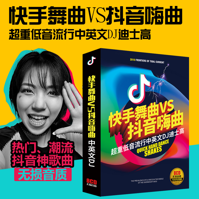 2018快手舞曲VS抖音嗨曲 流行音乐DJ 抖音C