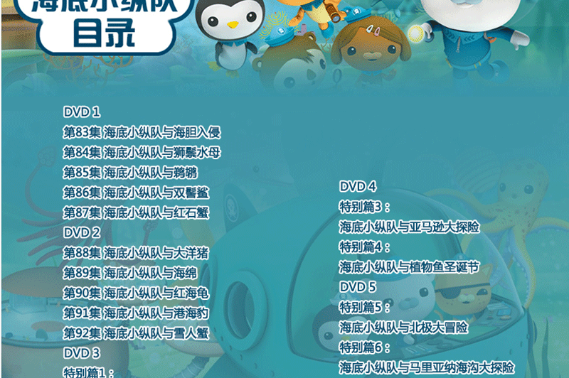 海底小纵队5dvd动画片dvd光盘全新卡通片2016教育早教4正版碟片_7折