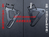 Golden Eagle Horizon Fujiang Dragon Aijuda Saiyong rear brake pump disc brake pump connection code ADAPTER code bracket