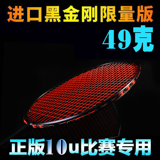 racket badminton ແທ້ຈິງ 10U 48g full carbon fiber ultra-light racket ການຝຶກອົບຮົມມືອາຊີບແບບຍິງດຽວທີ່ຫນ້າລັງກຽດແລະທົນທານ