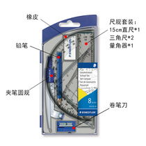 German STAEDTLER Schdelou 550 60 S8 student ruler clamp pen compass drawing ruler rubber set