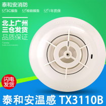 Thai and Ahn JTW-ZDM-TX3110B type point-type temperature-temperature fire detector fire coding type temperature sensation
