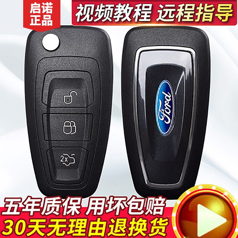 New Ford Fox Carnival Ford to win new Shengsheng Retrofit Remote folding key shell