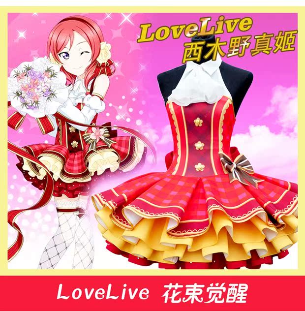 lovelive新花束,lovelive花束觉醒 萧萧lovelive花束篇觉醒系列花束cos西木野真姬cosplay动漫服装女_7折