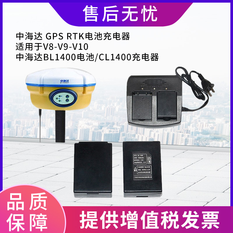 Zhonghaida RTK battery BL-1400BL5000 host V8V9V30V60 Huaxing GPS charger CL1400