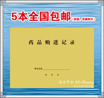 Drug purchase record book Drug purchase record book Outpatient register book Disinfection record book log