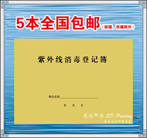 UV disinfection register This form UV disinfection register Hospital clinic case record book This form UV disinfection register Hospital clinic case record book This form UV disinfection register Hospital clinic Case record book This form