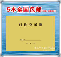 Outpatient register 16 open 50-page double-sided content prescription log Outpatient case record book custom-made