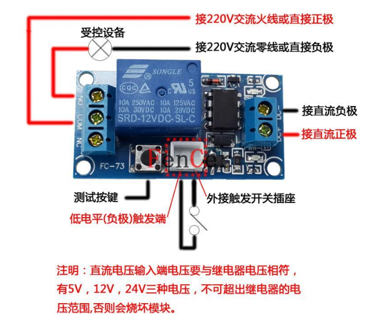 12v继电器接法 接线图片