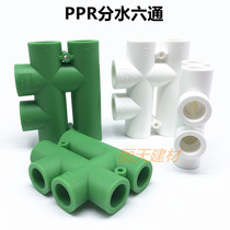 New home improvement PPR water split six-way water pipe heating pipe 4 points 6 points pipe fittings 20 25 pipe joints ppr plastic parts