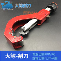 Big whale brand tool blue whale water pipe cutter PPRPVC special scissors rotary cutting pipe 63 110 cutter