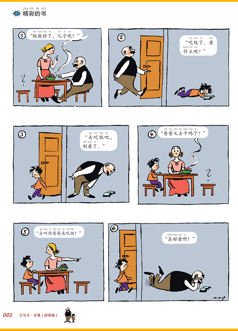 父与子全集彩图注音版漫画书正版