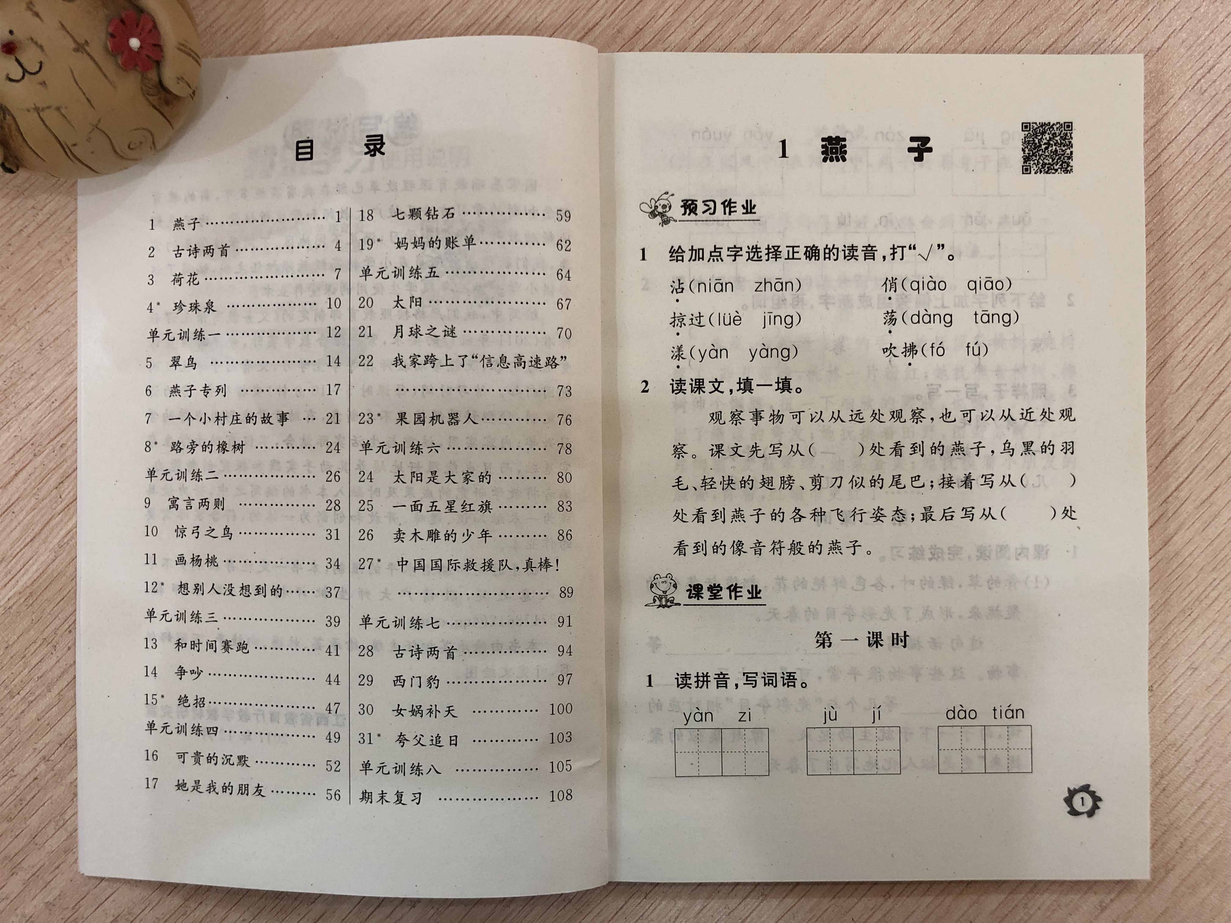 义务教育课程标准 语文作业本 配人教版 三年级 下册/ 2018年学校同步