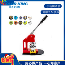 Personalized badge badge machine production press Badge material and mold wholesale manual badge press card machine