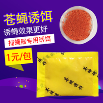 Fly bait home outdoor farm strong attraction particles with fly trap fly trap fly cage sticky fly paper