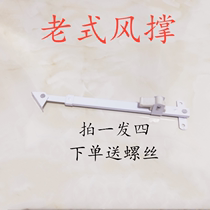 Paint old-fashioned wind support window wind support limiter adjustable casement window wind rod buckle telescopic casement window strut