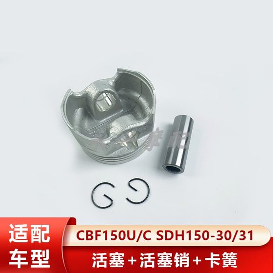 새로운 Dazhou Honda CBF150U 실린더 블록 피스톤 SDH150-30/31CBF150C 실린더 피스톤 링 새로운 Dazhou Honda CBF150U 실린더 블록 피스톤 SDH150-30/31CBF150C 실린더 피스톤 링