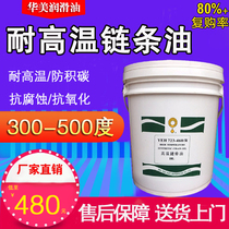 Lubricant High Temperature Lubricant Spraying Plastic Spraying Powder Spraying Special High Temperature Chain Lubricant