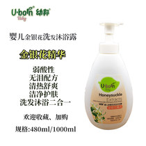 Youbang Baby Honeysuckle shampoo shower gel Childrens child shower gel Shampoo Two-in-one baby special