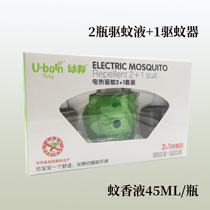 Youbang electric mosquito repellent kit 1 device 2 liquid odorless mosquito repellent liquid Electric infant pregnant woman indoor household mosquito repellent liquid