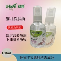 Youbang Baby emollient oil Baby infant body baby emollient oil Natural moisturizing touch oil baby oil