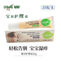 Youbang Baby care cream Baby children wet itchy cream Comfrey essence multi-effect skin care cream Mosquito itch