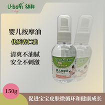 Youbang Baby Massage oil Baby oil Touch oil BB skin care Refreshing non-greasy safe non-irritating 150g