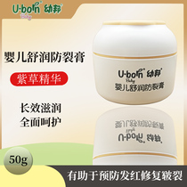 Youbang baby Shurun anti-crack cream Childrens baby wipe face moisturizer Moisturizing hydration Autumn and winter anti-chapped anti-chapping