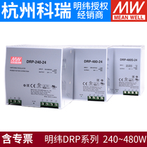 Taiwan Mingwei rail switching power supply DRP series 240 480 480 S-24V48V single phase with PFC