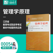 Power Source Book Self-examination Textbook with Outline 00054 Principles of Management 2014 Edition White  ⁇ Zheng 9787300200682 Chinese People's University Press