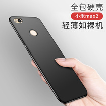 Suitable for Xiaomi MAX2 mobile phone shell Silicone all-wrapped edge drop frosted hard shell max protective case for men and women