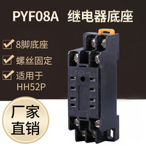 HH52P MY2NJ small electromagnetic relay base seat CYF08 generation PYF08A 2-way 8-leg thick copper belt