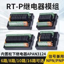 Panasonic relay module RT-P08S module PA-N normally open 1a 4-way 6 810 16 5V12V24V volts