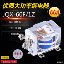 High power relay JQX-60F 60A high current motor relay regulator 24v 12v220v