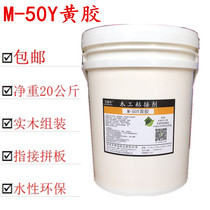 Yellow glue 20 kg assembled finger join hard solid wood splicing 45 degree angle woodworking single group environmental protection decoration paper products