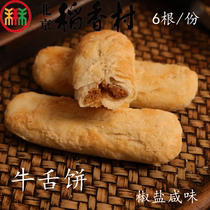Authentic Beijing Sanhe Daoxiang Village specialties Traditional handmade cake snacks beef tongue cake pretzel pretzel full of 68 yuan