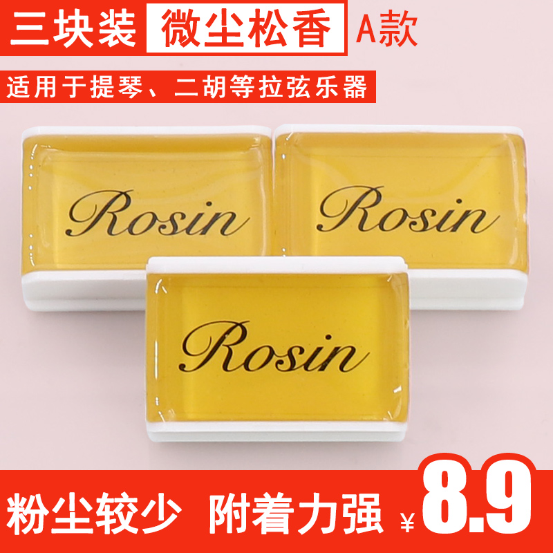 Green Song 807 rosin Three Pieces Large and medium violin Erhu rosin pulling strings Larch instrument bow instrument Microdust-Taobao