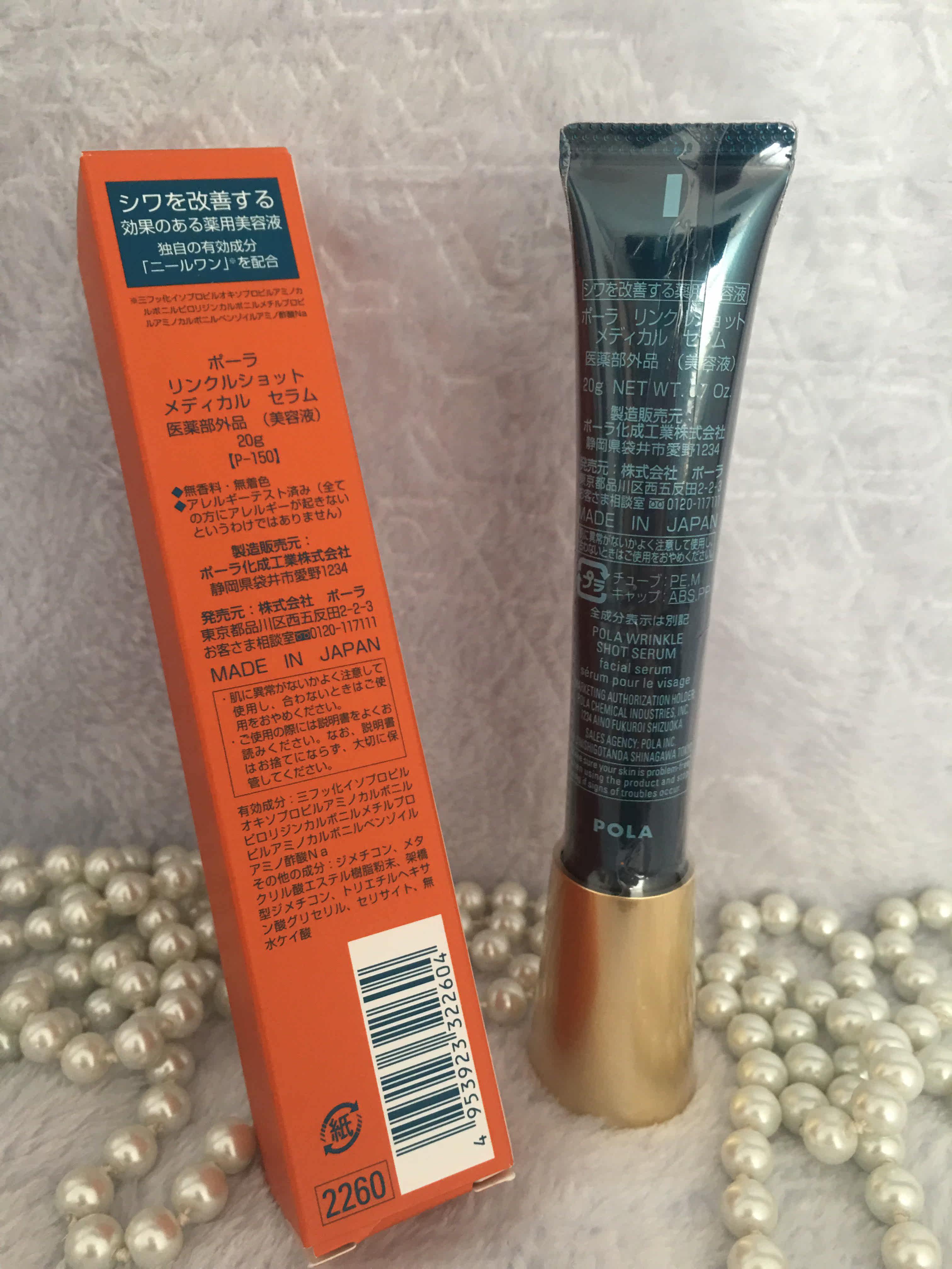 日本代购现货pola宝丽wrinkle shot 去皱纹抗皱精华液20g