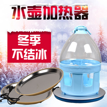 Pigeon kettle heater antifreeze thermostatic base plate pigeon supplies drinker pigeon bird drinking sink