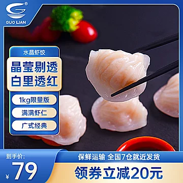 【国联】广式茶点速冻水晶虾饺1kg[25元优惠券]-寻折猪