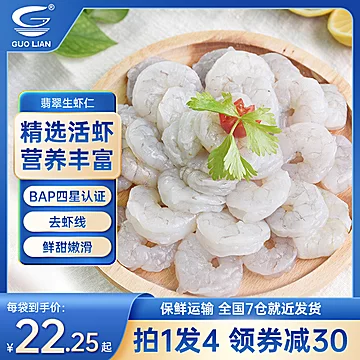 国联水产翡翠生虾仁200g*4[40元优惠券]-寻折猪