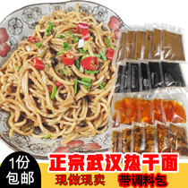 Hubei specialty snacks Wuhan authentic hot and dry noodles rough noodles alkali water surface instant food noodles cold noodles seasoning package 6 people