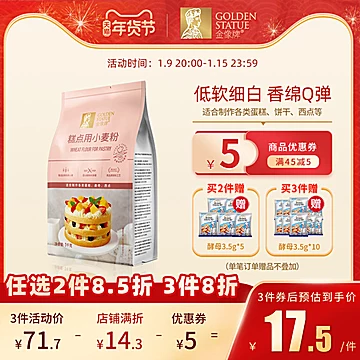 【拍三件最划算】金像牌糕点粉1kg*3[5元优惠券]-寻折猪