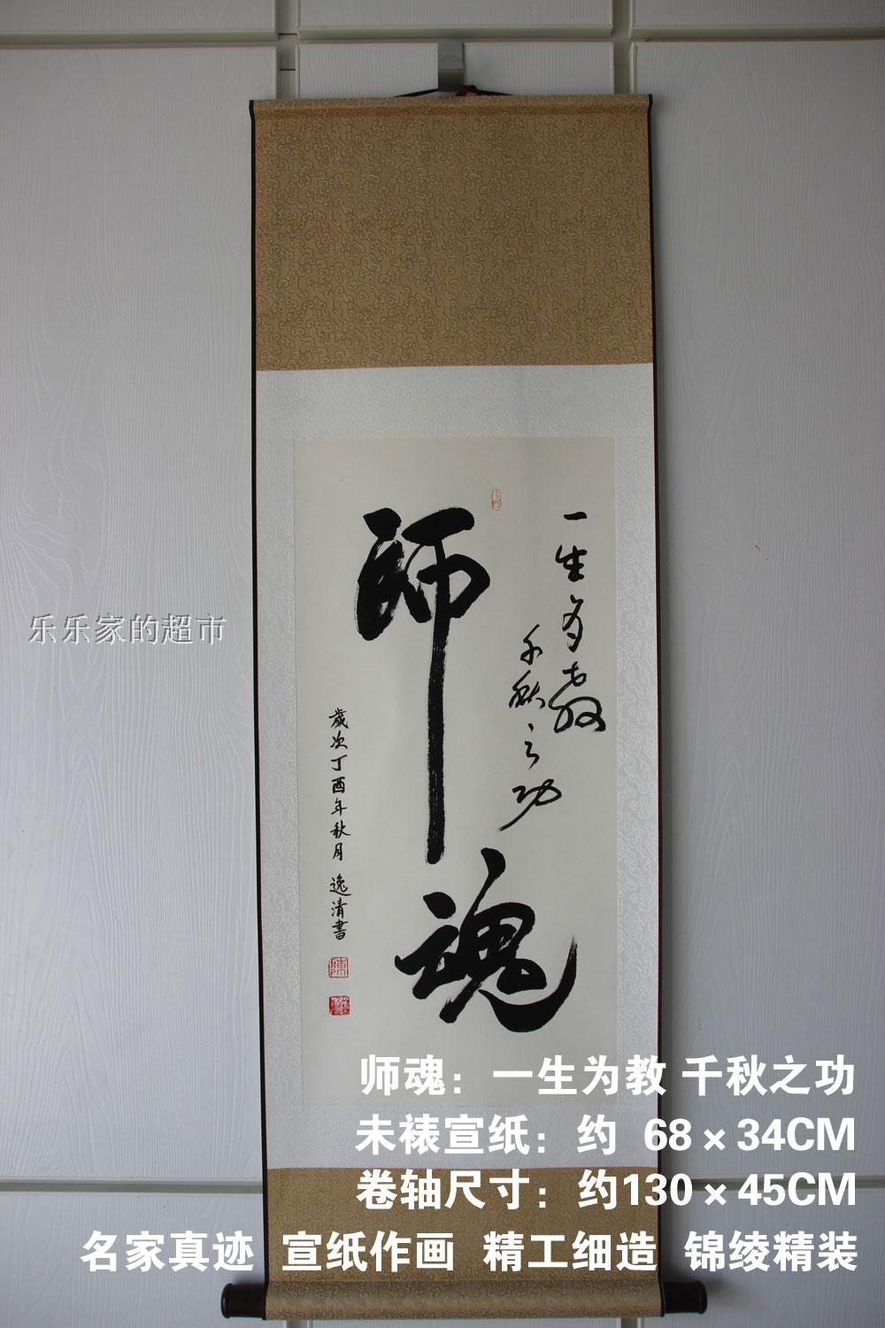 师魂女老师教师节礼物书法字画可定制创意礼品实用挂画男老师书房