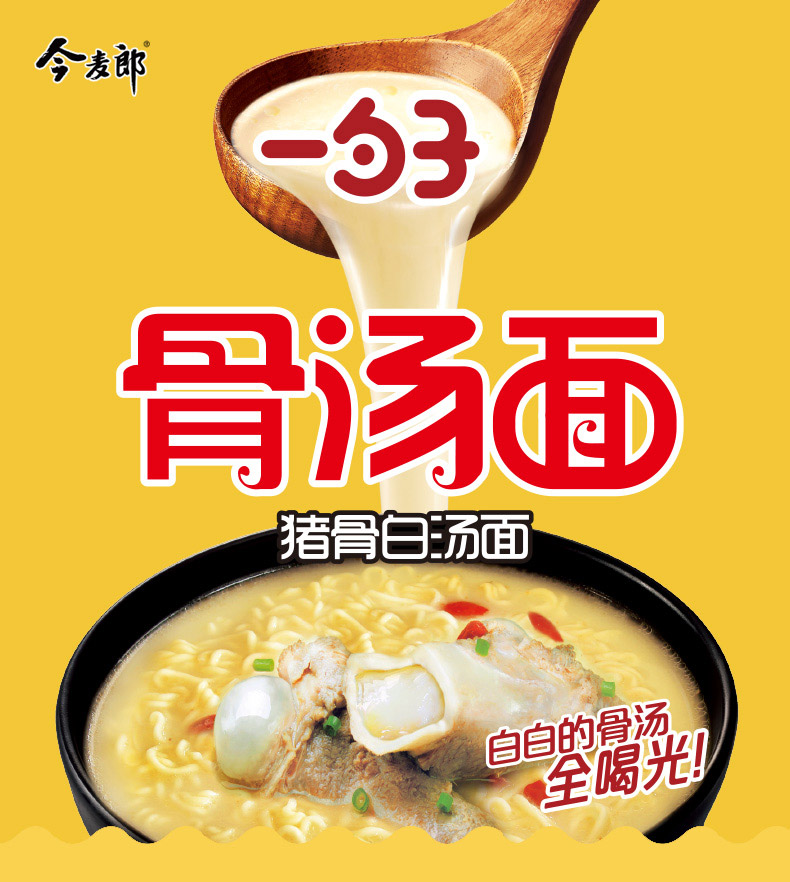 今麦邮3骨汤(eD宿骨汤面白白的骨汤光-推好价 | 品质生活 精选好价