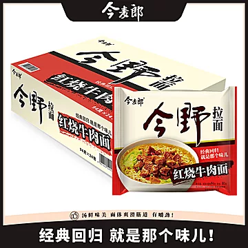 【今麦郎】今野拉面红烧牛肉面袋装24袋[6元优惠券]-寻折猪